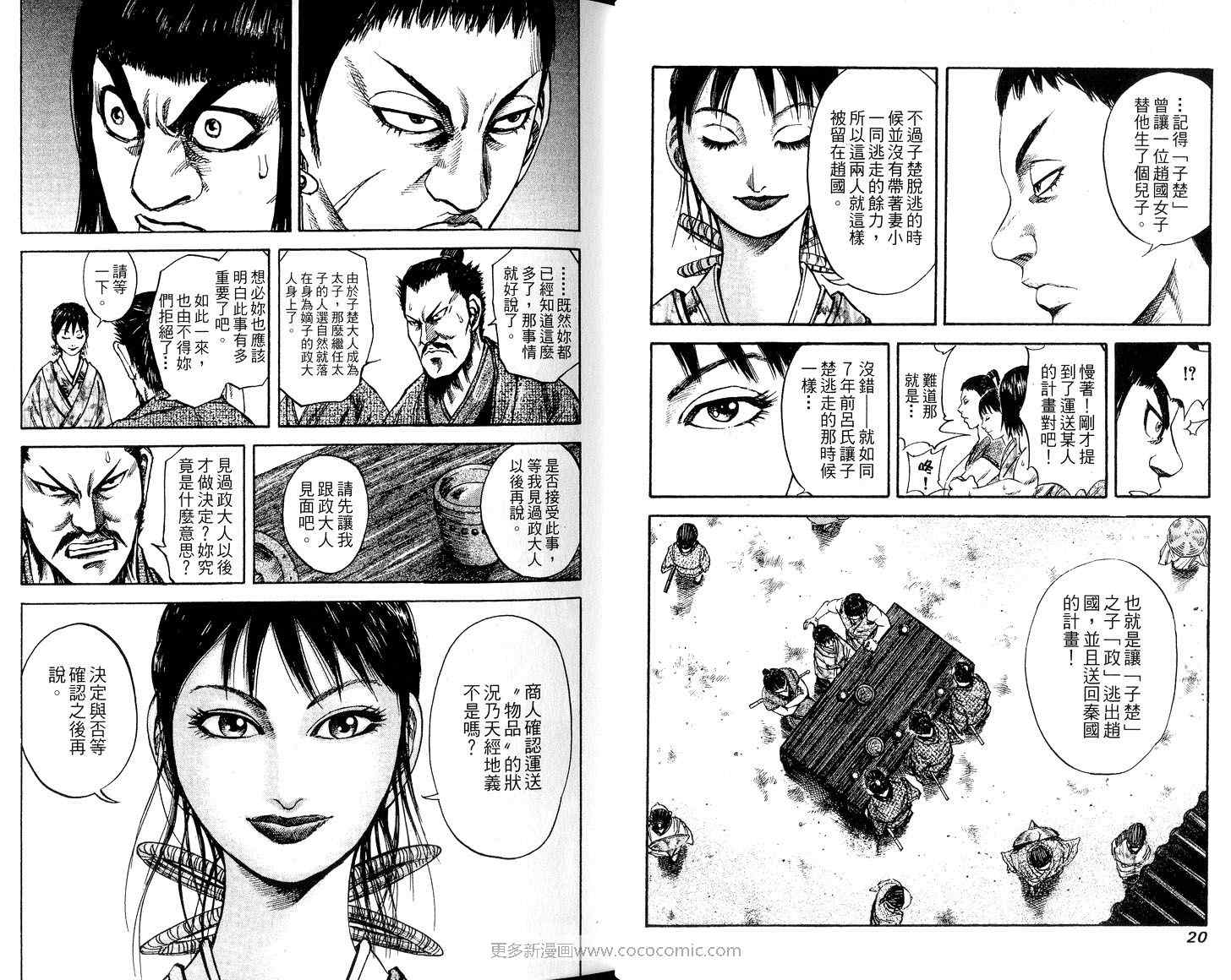 王者天下漫画,第8卷2图