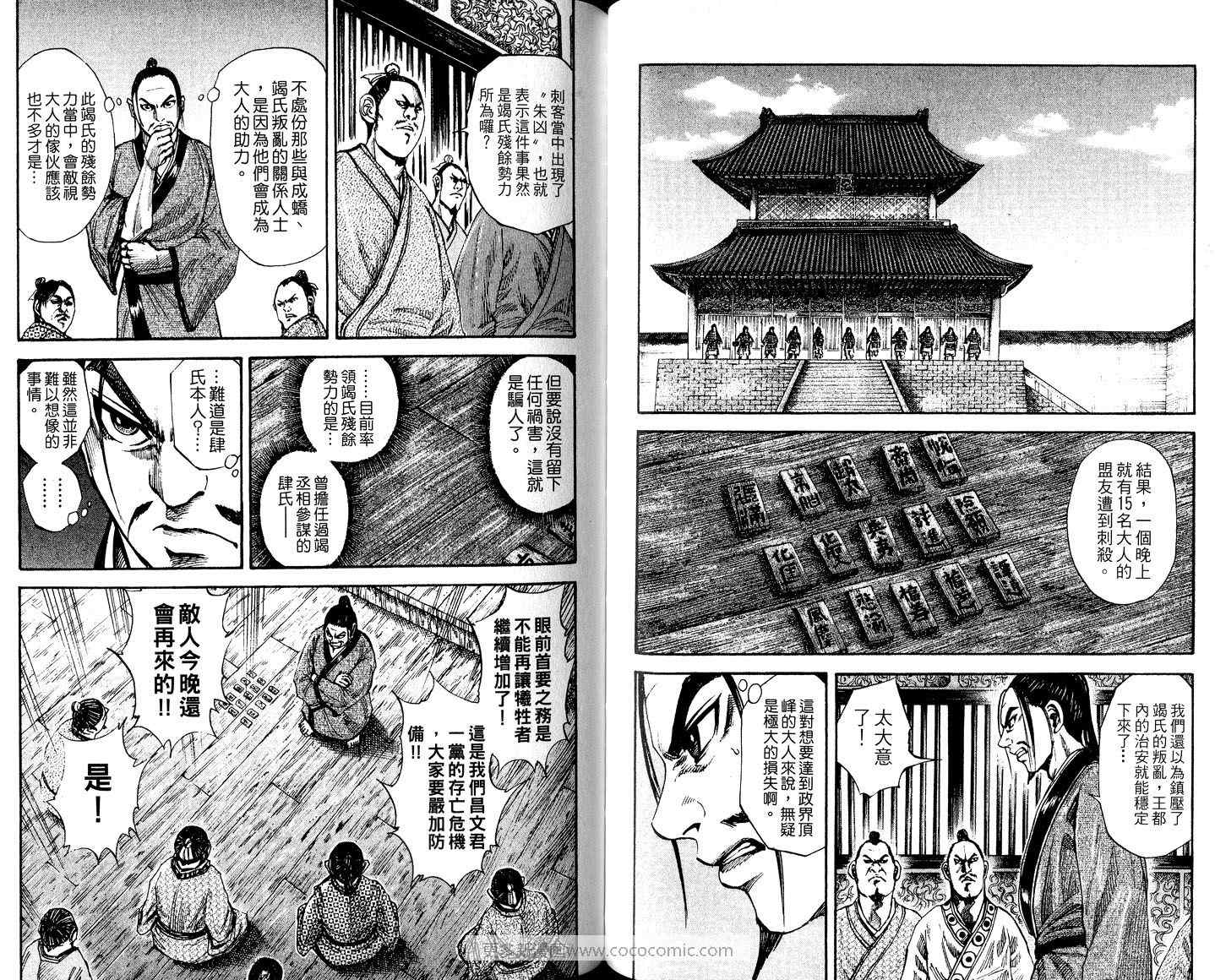 王者天下漫画,第8卷4图