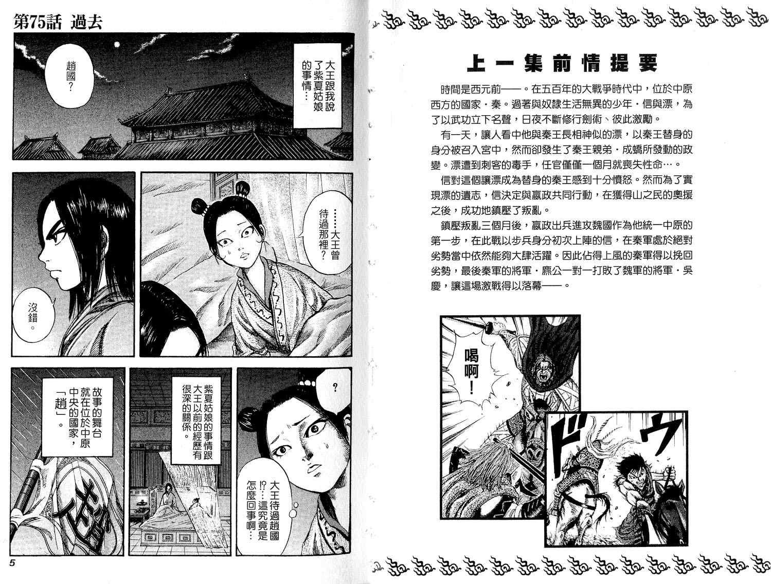 王者天下漫画,第8卷4图