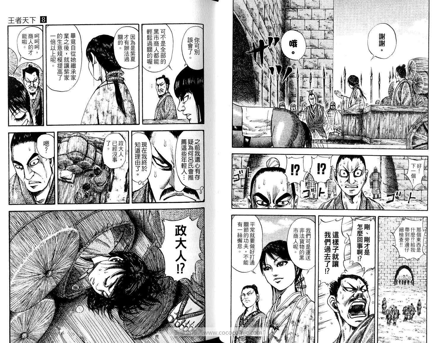 王者天下漫画,第8卷1图