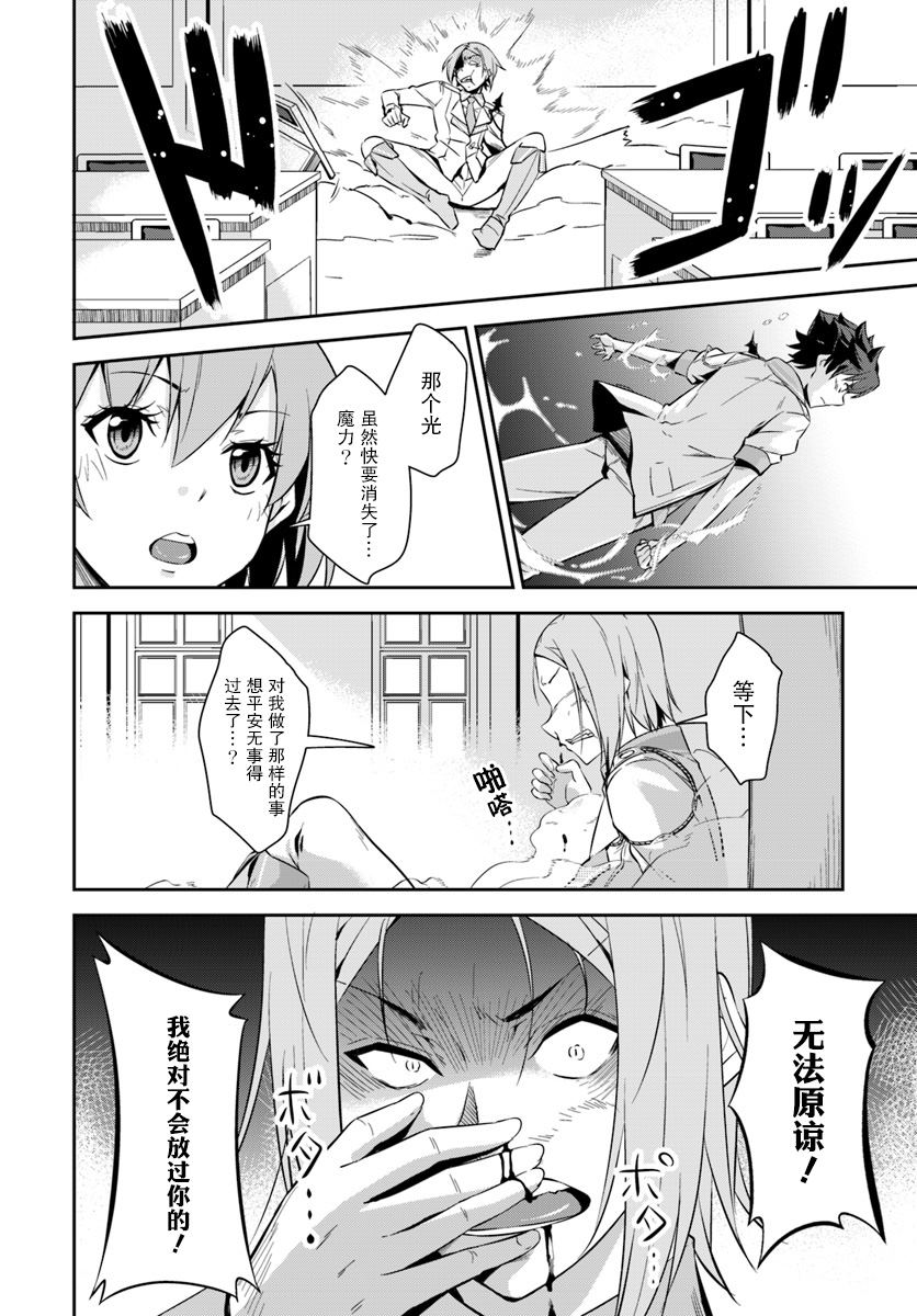 最强乡下龙骑士漫画,第4话5图