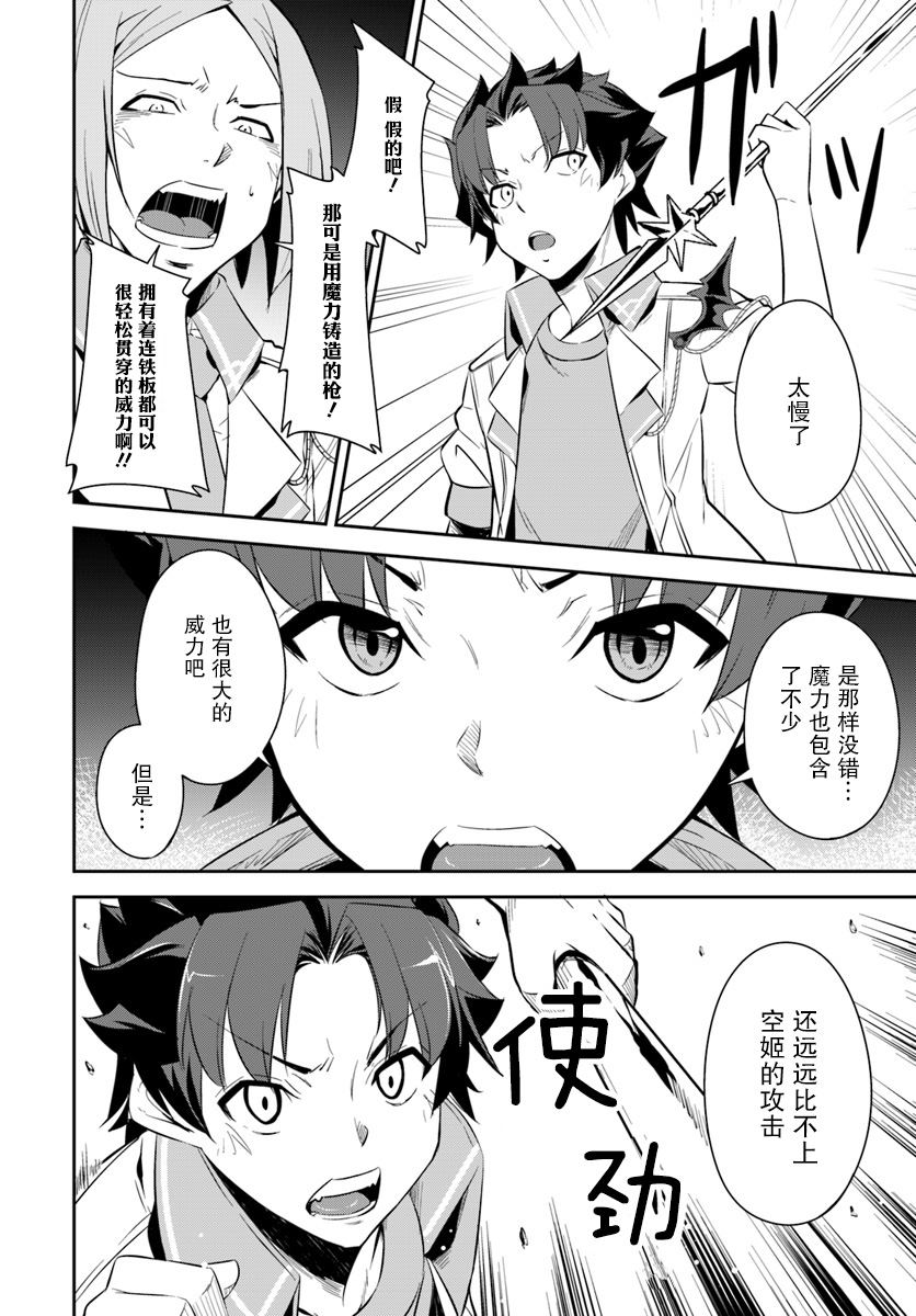 最强乡下龙骑士漫画,第4话3图