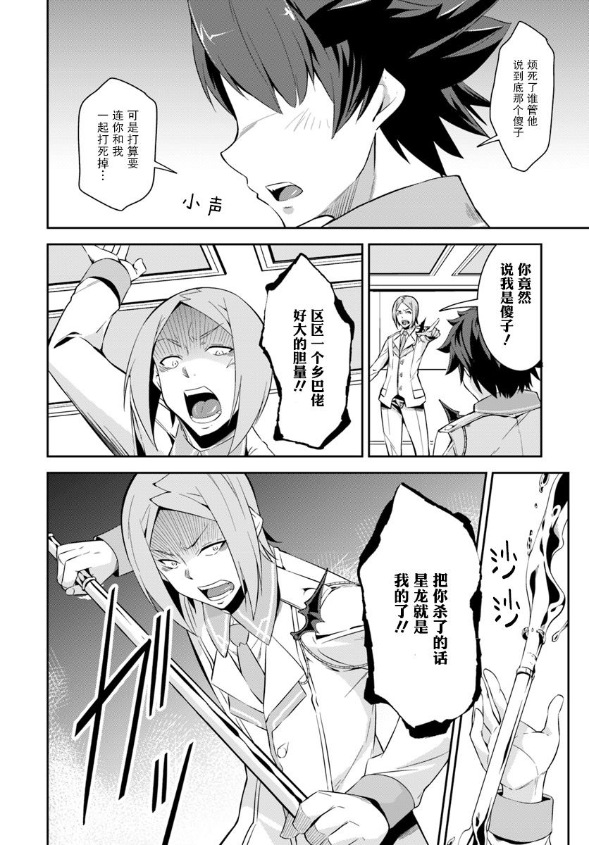 最强乡下龙骑士漫画,第4话1图