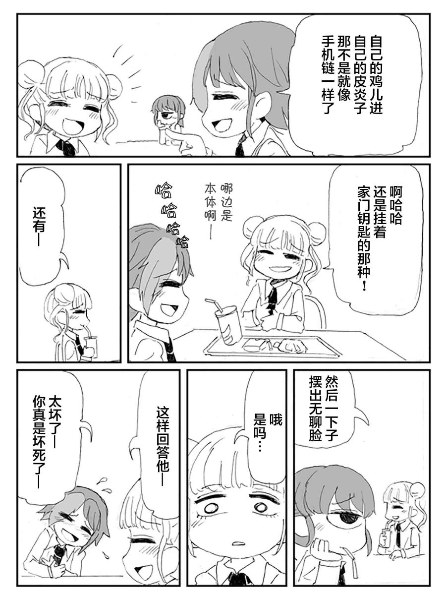 关于·毫无希望的·友情的·悲伤的·故事漫画,第1话4图