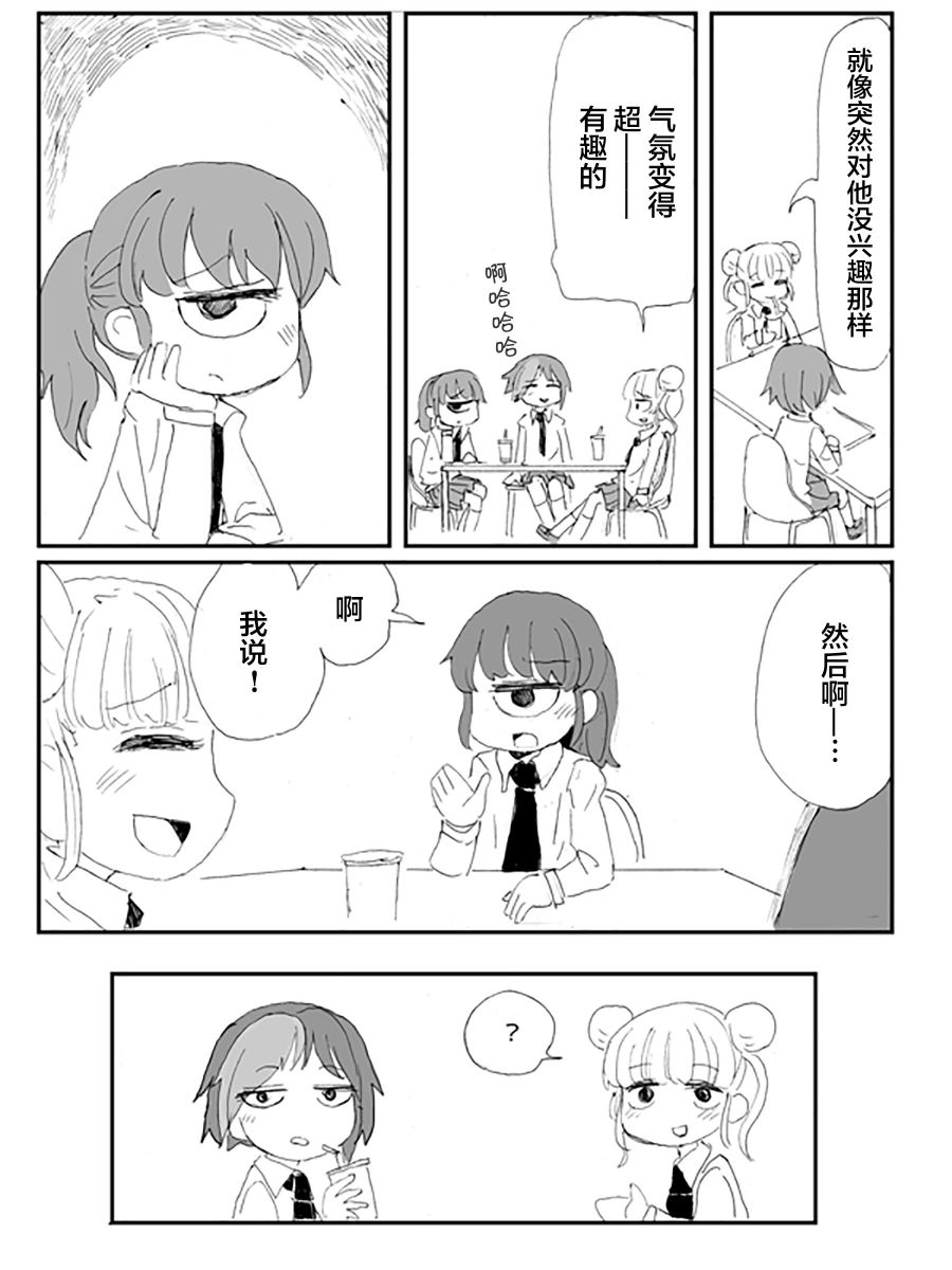 关于·毫无希望的·友情的·悲伤的·故事漫画,第1话5图