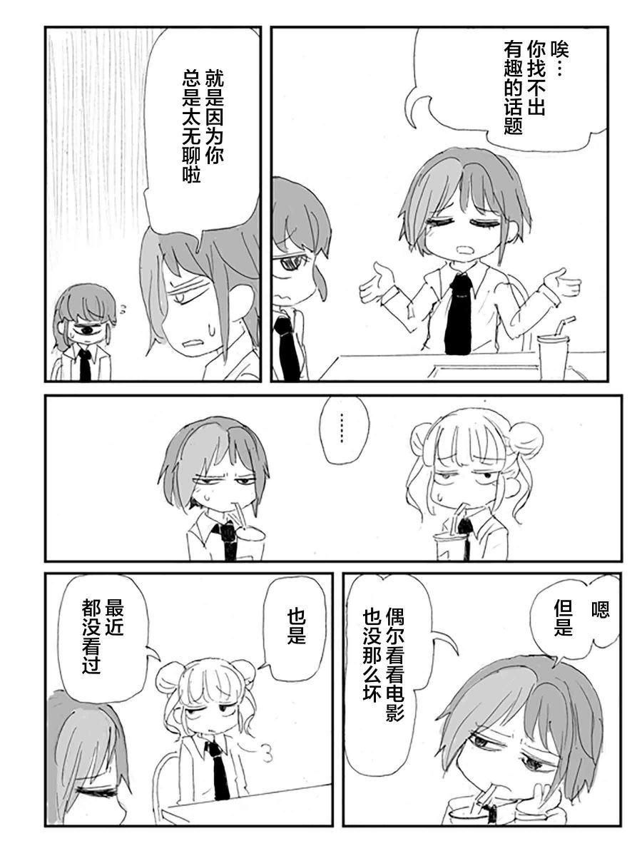 关于·毫无希望的·友情的·悲伤的·故事漫画,第1话3图