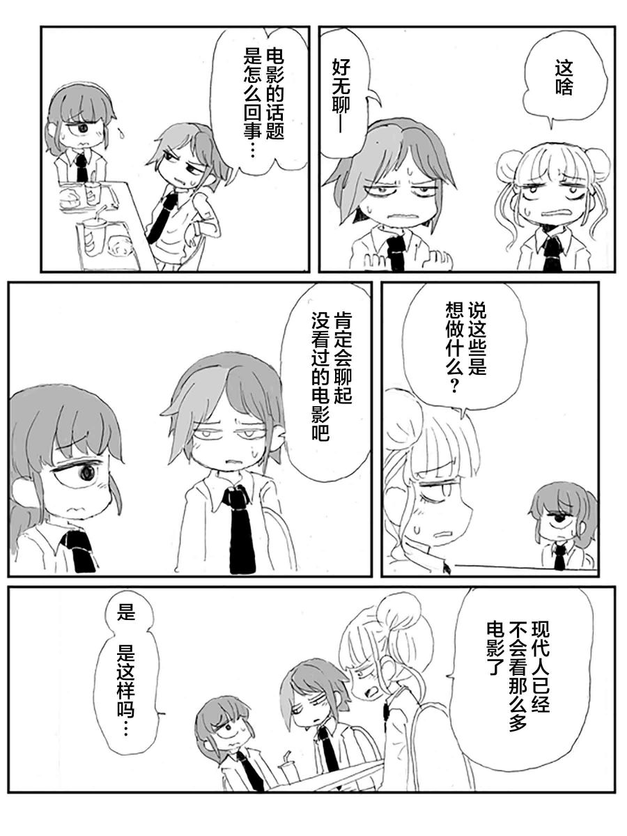 关于·毫无希望的·友情的·悲伤的·故事漫画,第1话2图