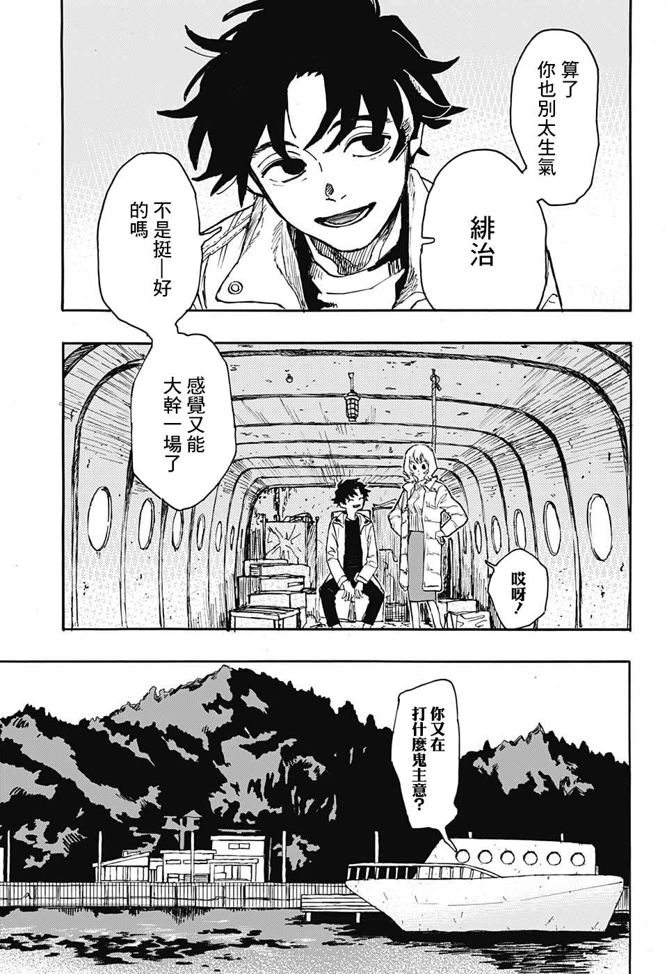 Bad Tripper漫画,第1话4图