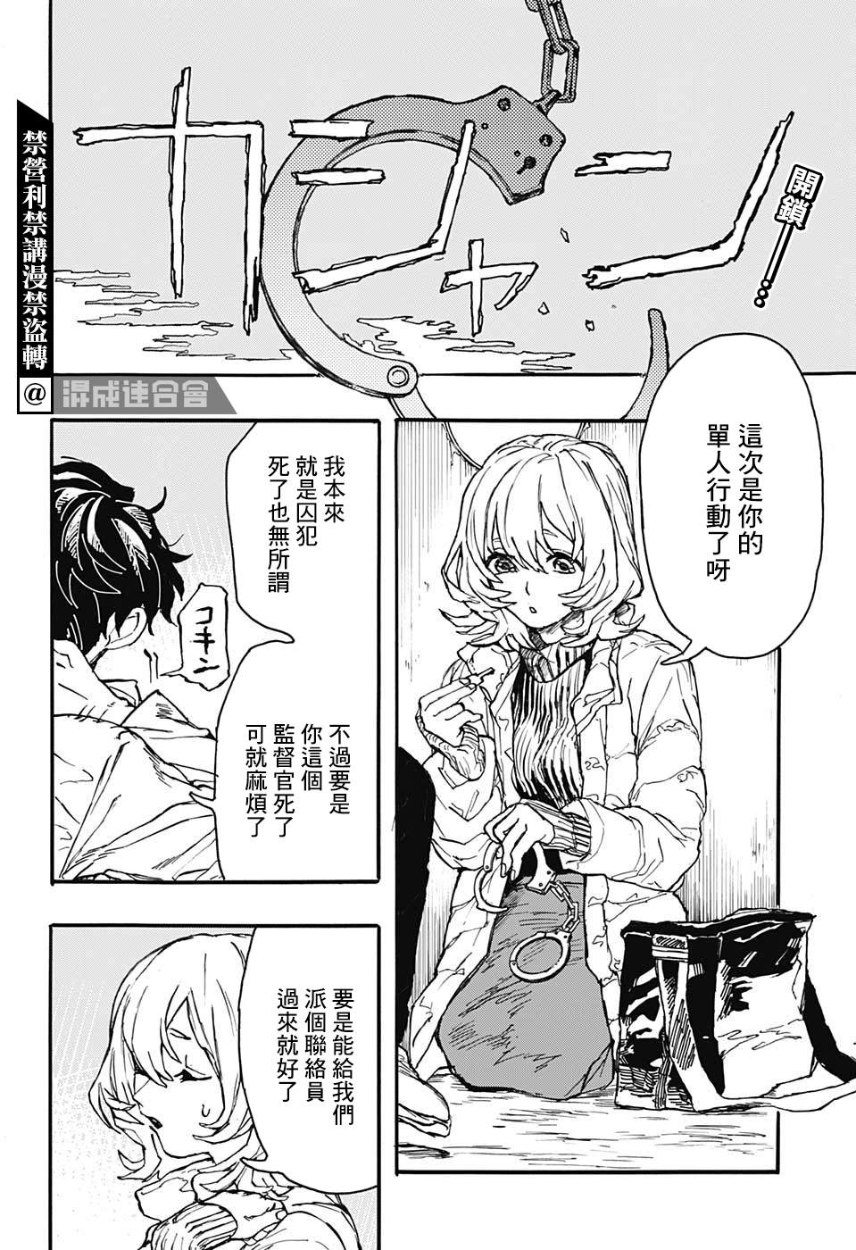 Bad Tripper漫画,第1话3图