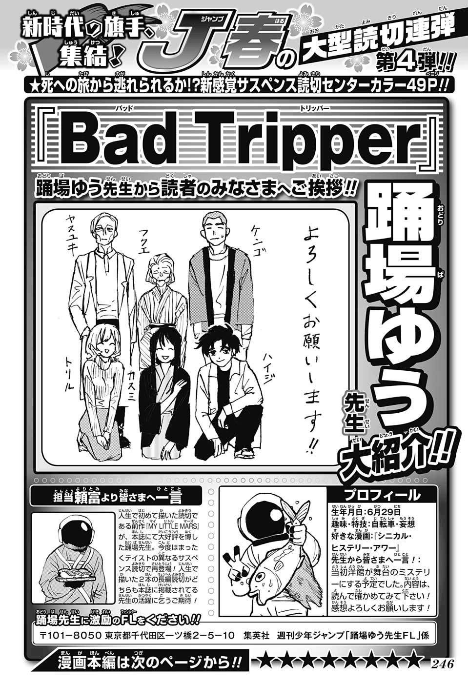 Bad Tripper漫画,第1话1图