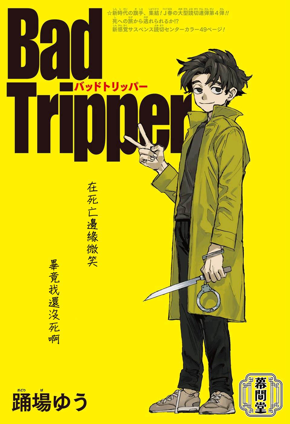 Bad Tripper漫画,第1话2图