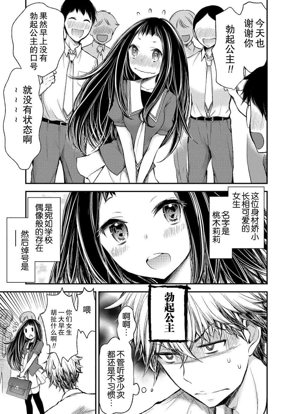 坦率公主和不举王子漫画,第1话4图