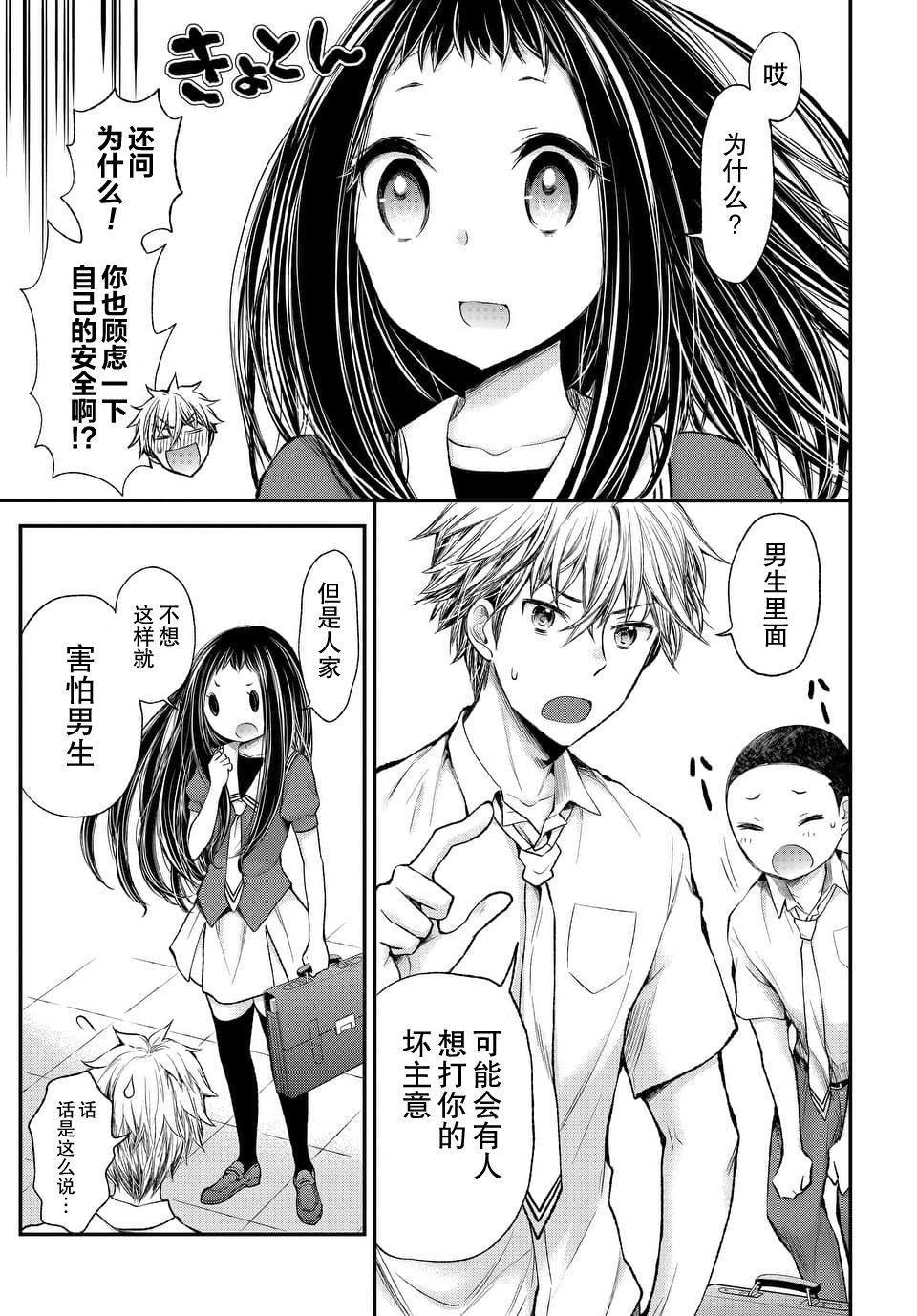 坦率公主和不举王子漫画,第1话3图