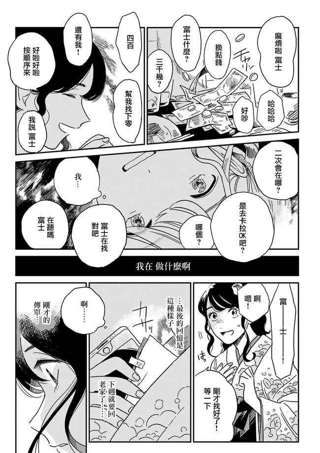  好了暂时别说话漫画,第1话4图