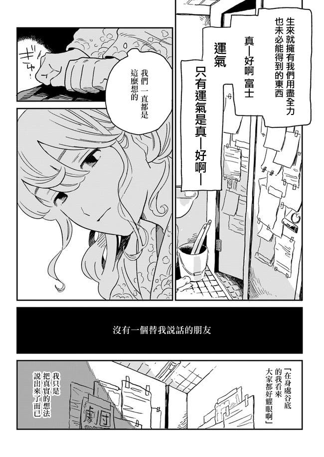  好了暂时别说话漫画,第1话3图