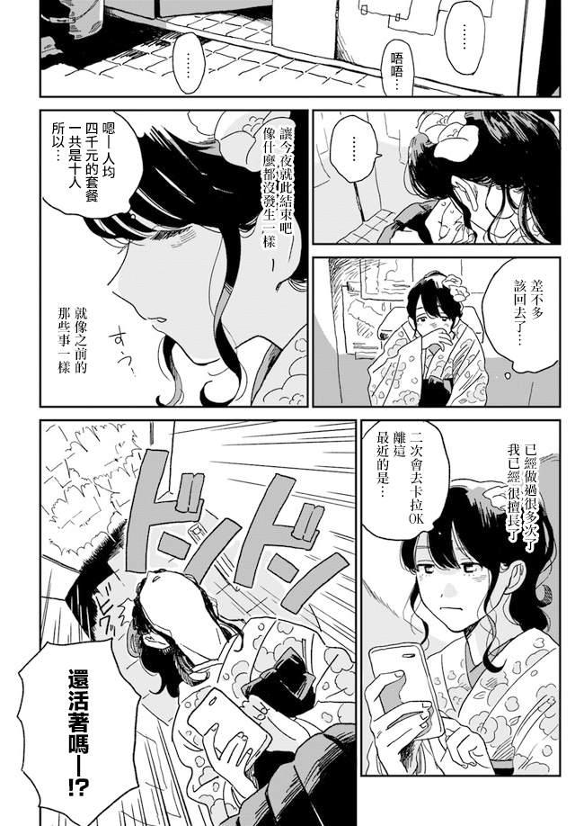  好了暂时别说话漫画,第1话1图