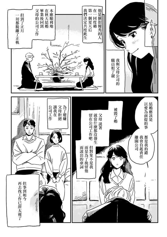  好了暂时别说话漫画,第1话4图