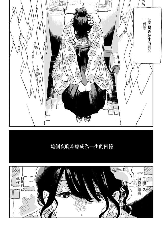  好了暂时别说话漫画,第1话4图