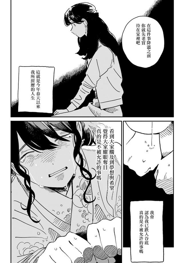  好了暂时别说话漫画,第1话5图