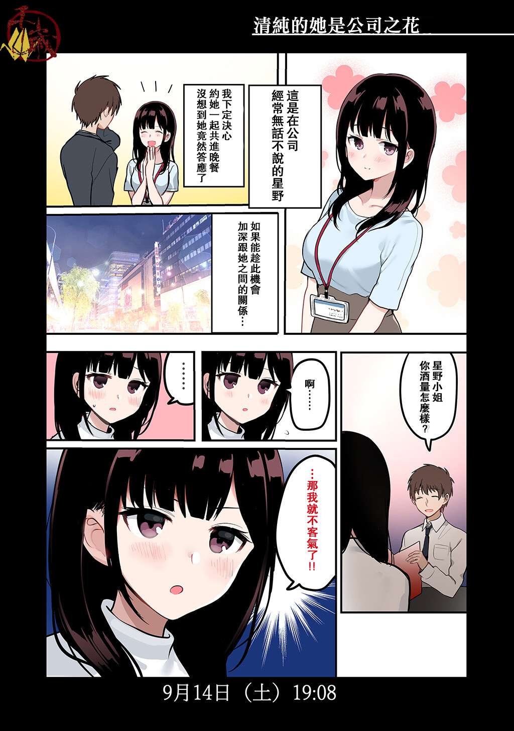 事前事后漫画,第8话1图