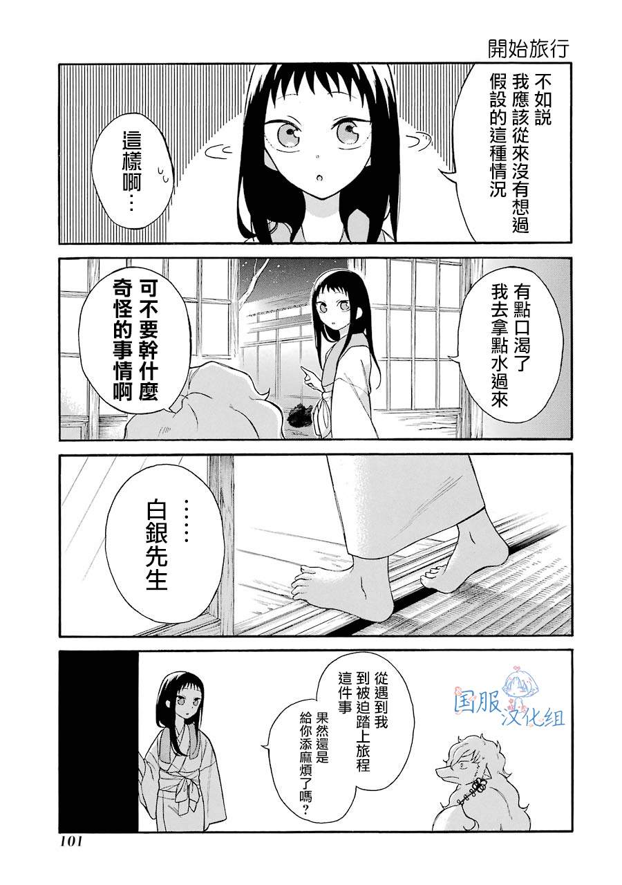 妖怪的妻子漫画,第4话白银先生是...我的...5图