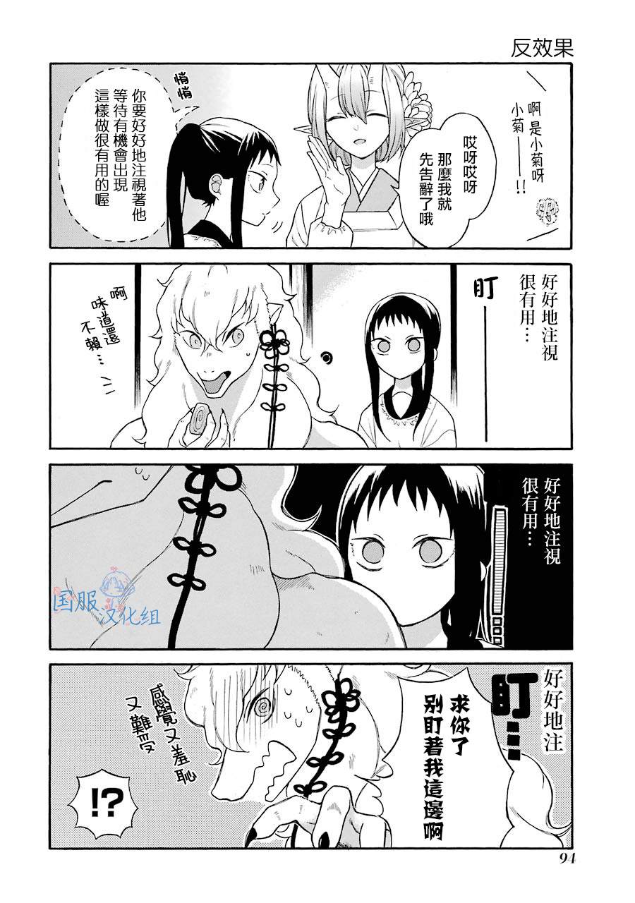 妖怪的妻子漫画,第4话白银先生是...我的...3图