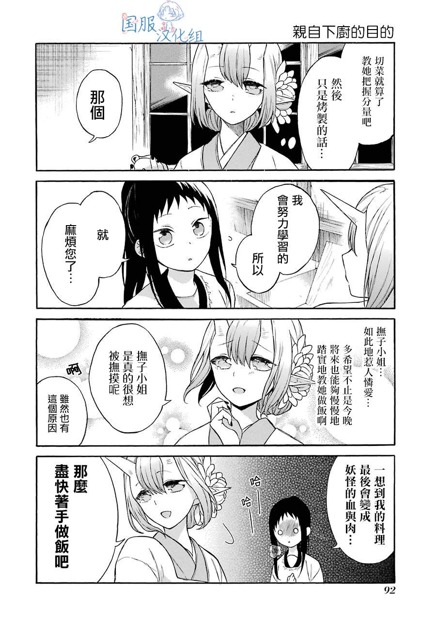 妖怪的妻子漫画,第4话白银先生是...我的...1图