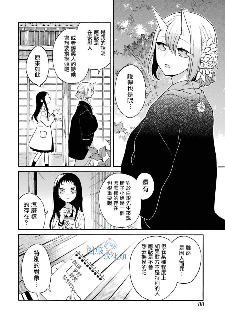 妖怪的妻子漫画,第4话白银先生是...我的...2图