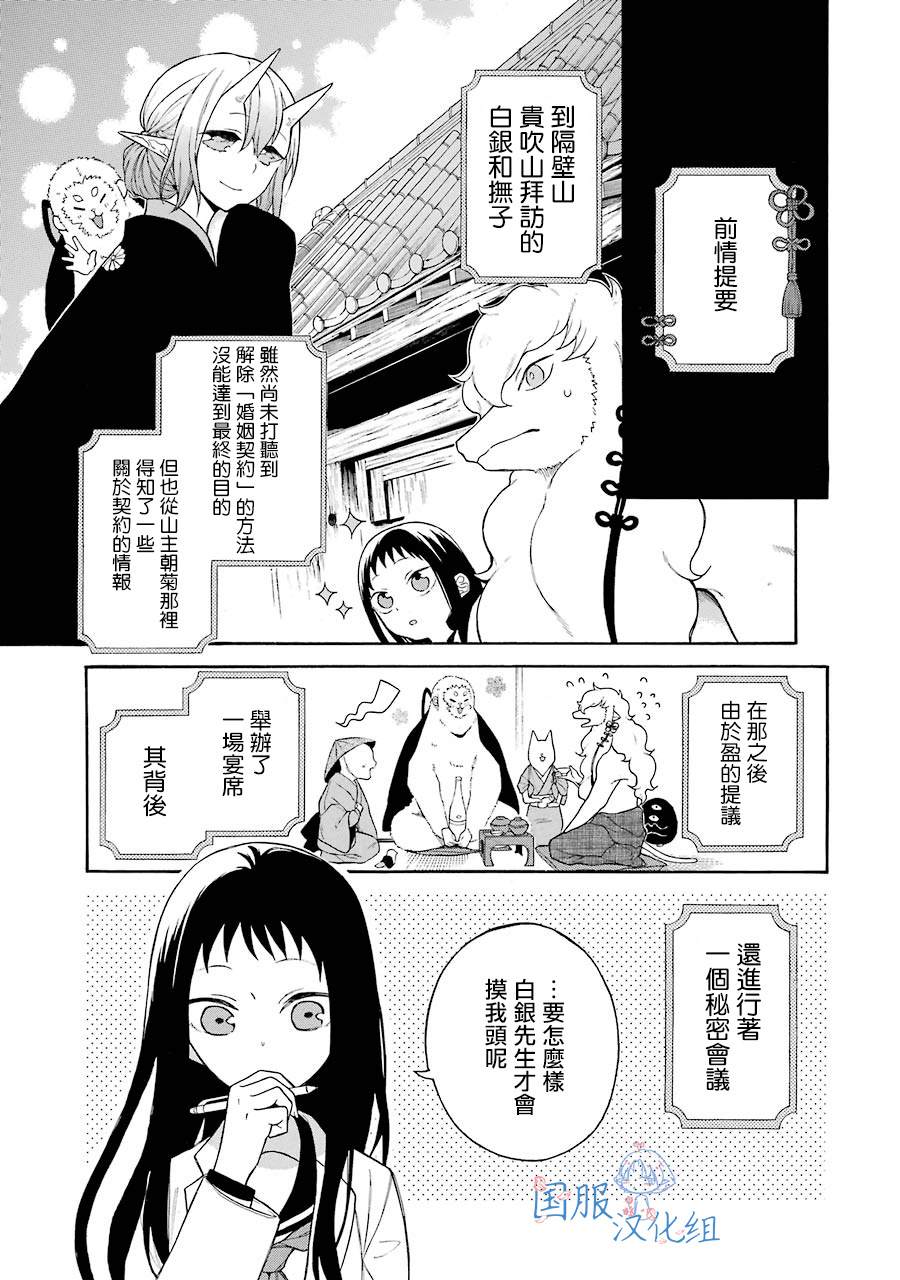 妖怪的妻子漫画,第4话白银先生是...我的...1图