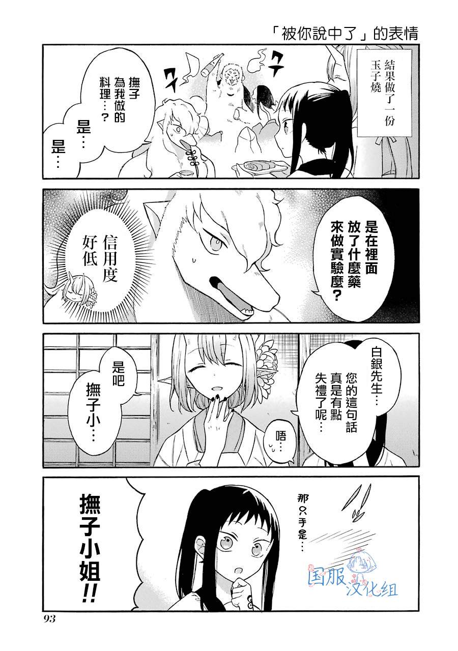 妖怪的妻子漫画,第4话白银先生是...我的...2图