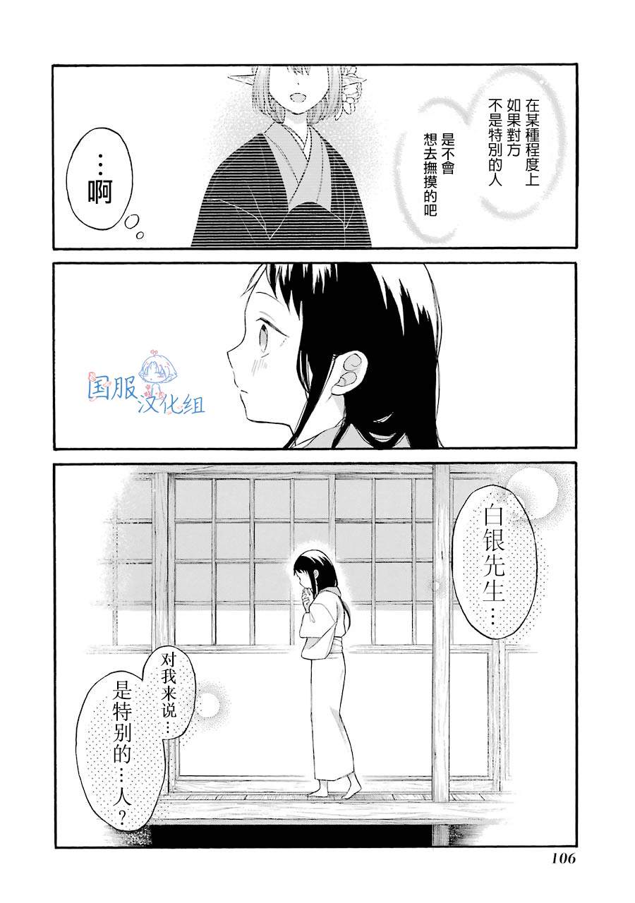 妖怪的妻子漫画,第4话白银先生是...我的...5图