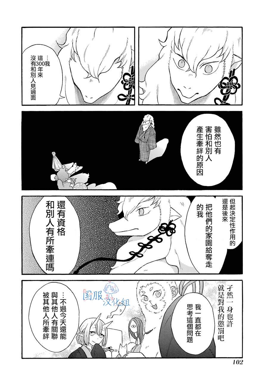 妖怪的妻子漫画,第4话白银先生是...我的...1图