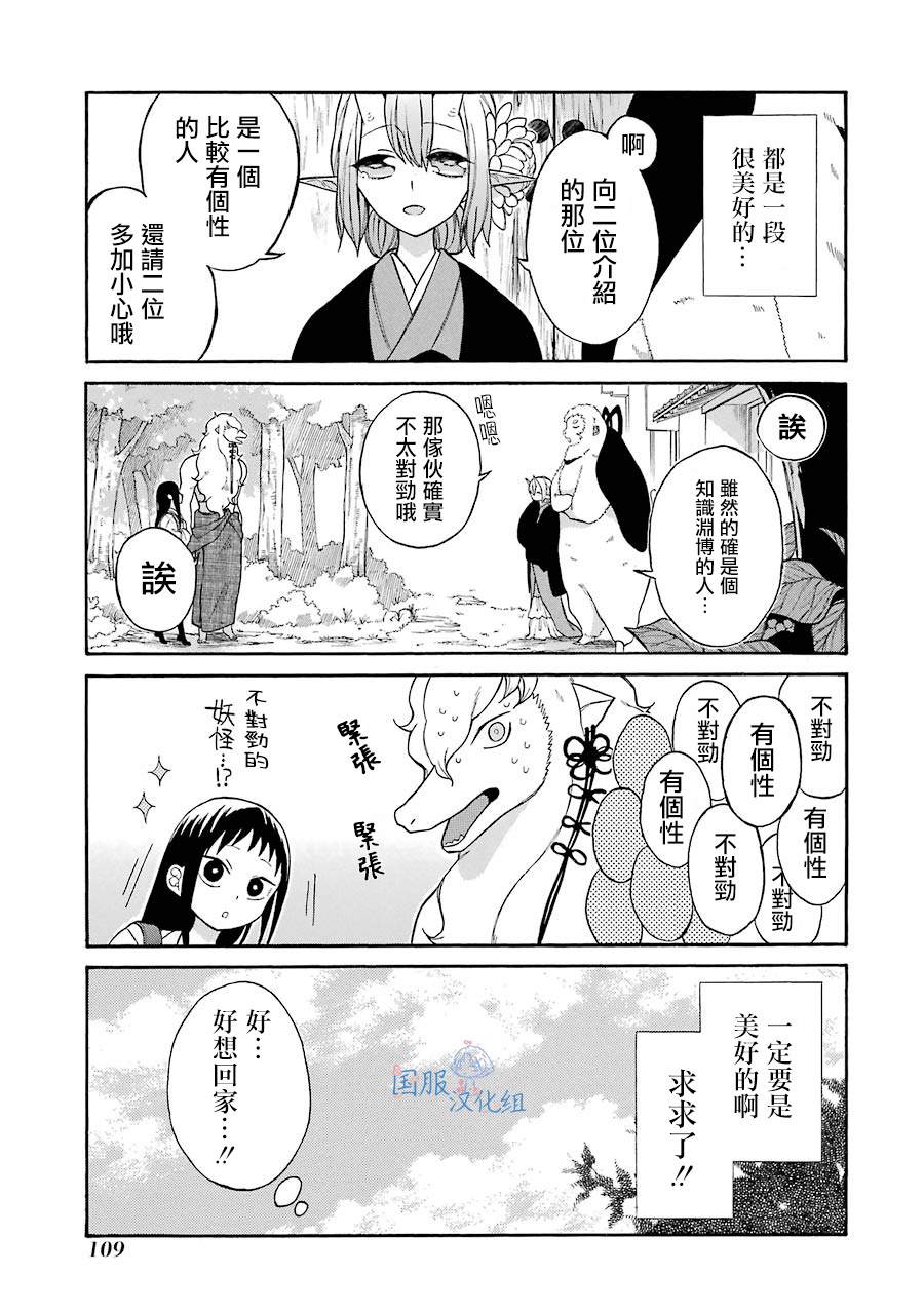 妖怪的妻子漫画,第4话白银先生是...我的...3图