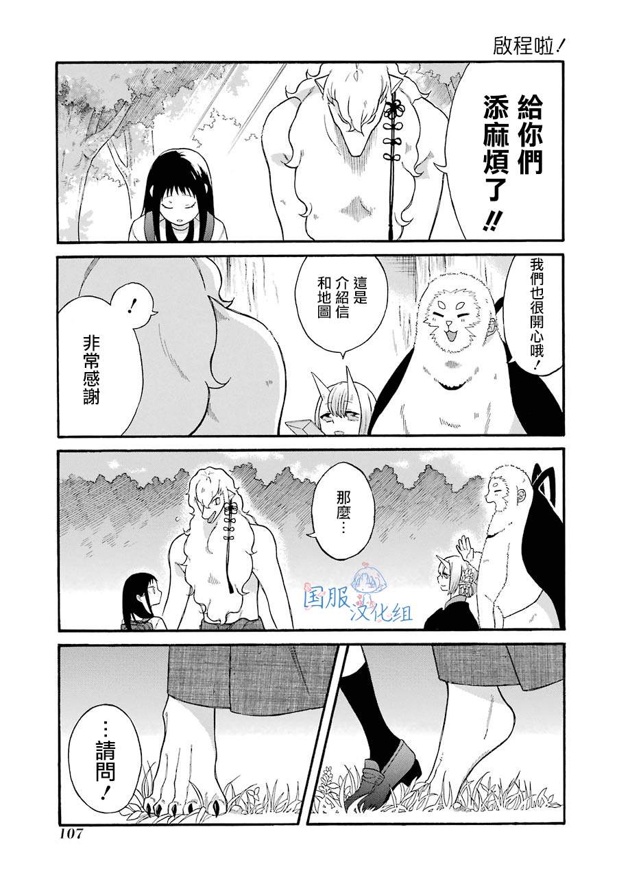 妖怪的妻子漫画,第4话白银先生是...我的...1图