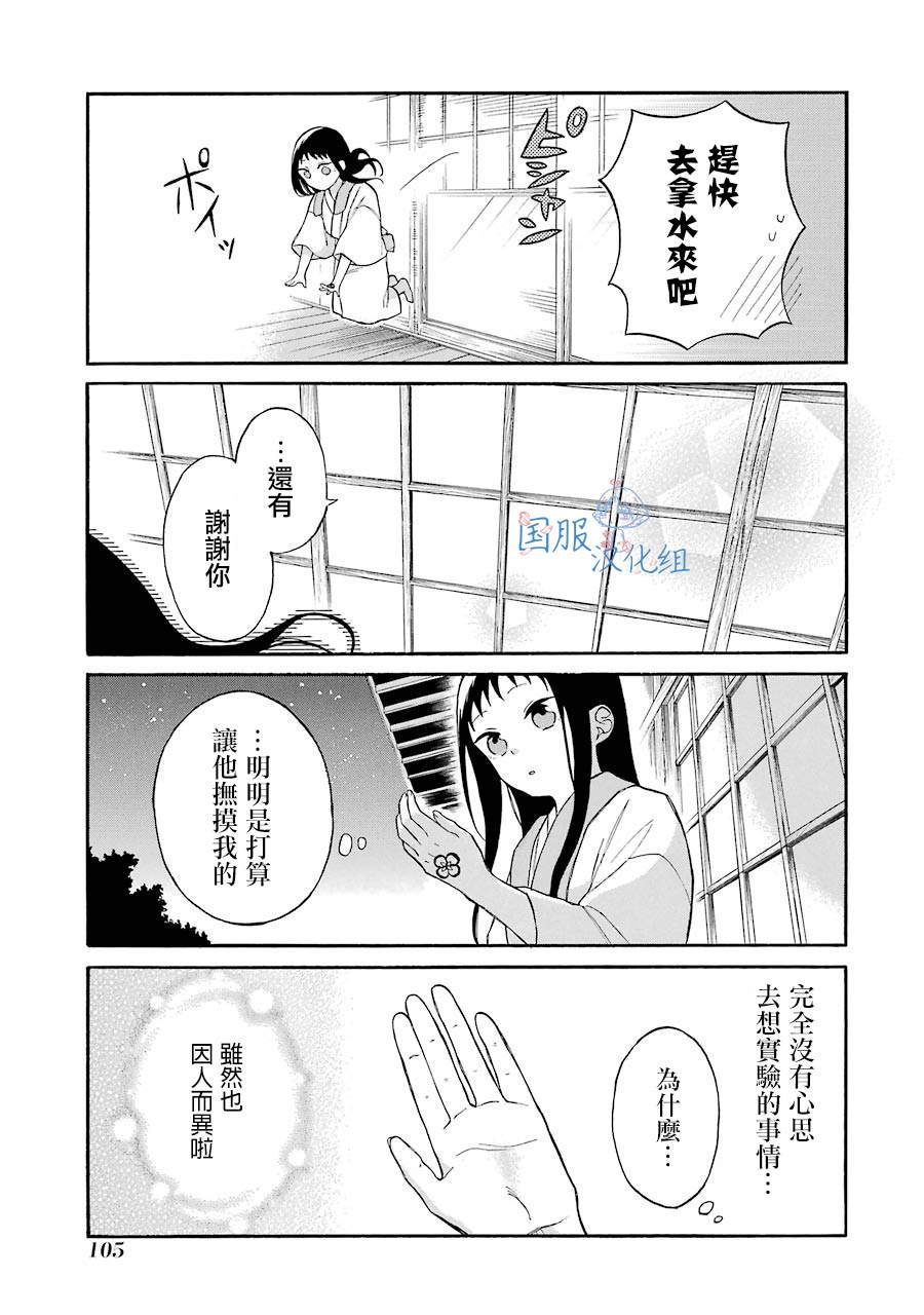 妖怪的妻子漫画,第4话白银先生是...我的...4图