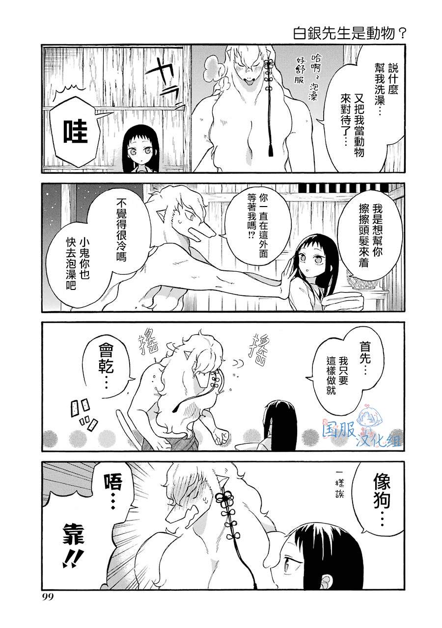 妖怪的妻子漫画,第4话白银先生是...我的...3图