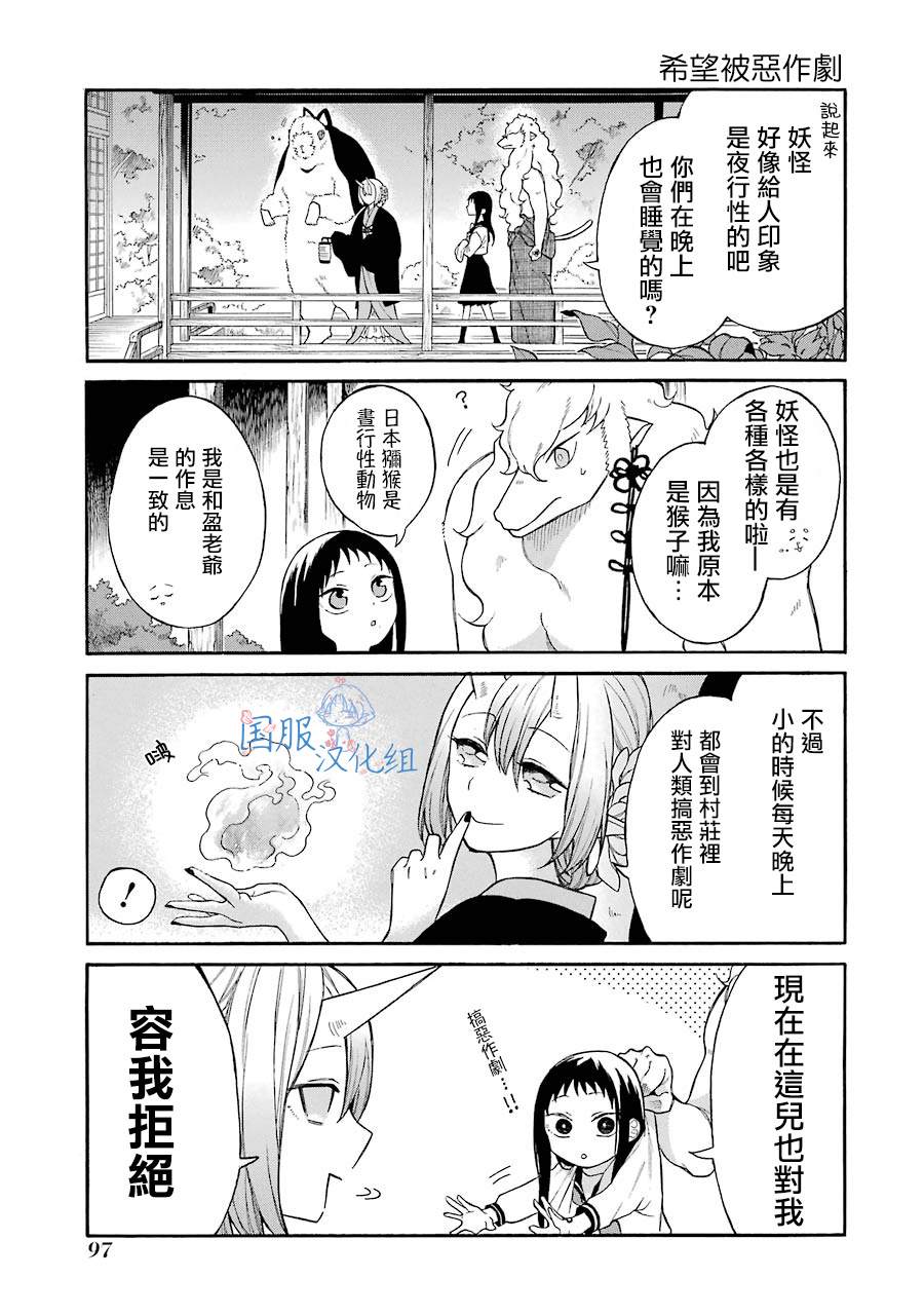 妖怪的妻子漫画,第4话白银先生是...我的...1图