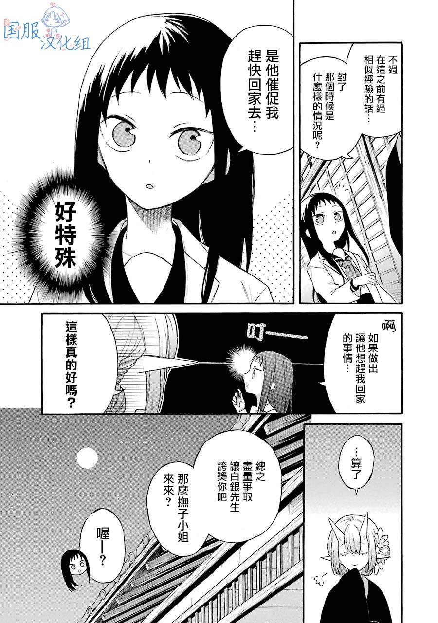 妖怪的妻子漫画,第4话白银先生是...我的...3图