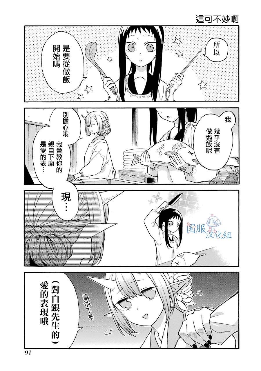 妖怪的妻子漫画,第4话白银先生是...我的...5图