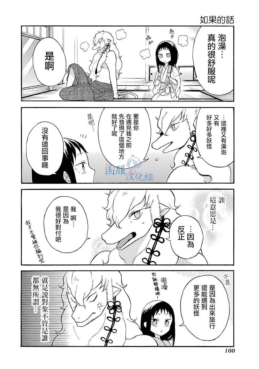 妖怪的妻子漫画,第4话白银先生是...我的...4图