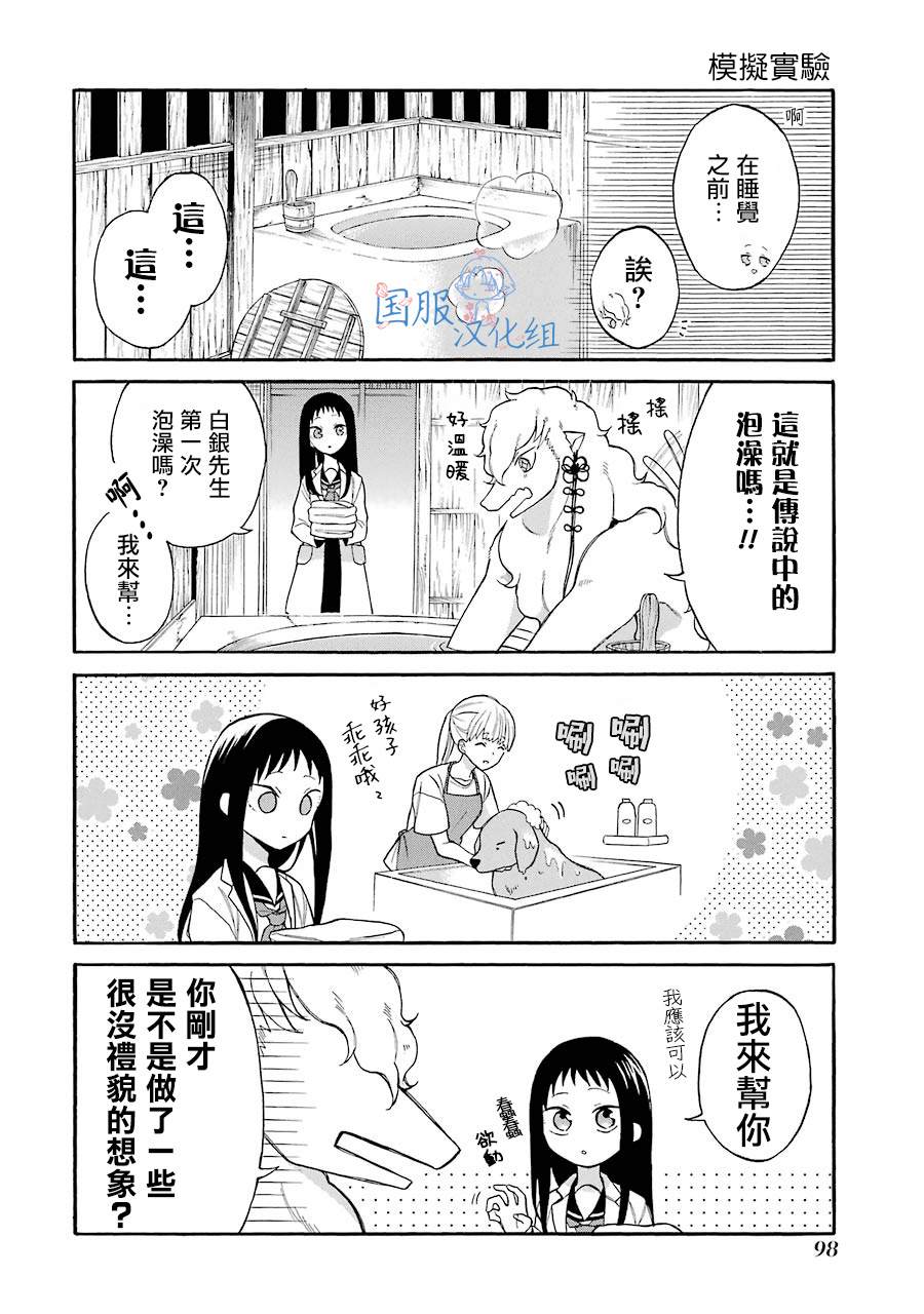 妖怪的妻子漫画,第4话白银先生是...我的...2图