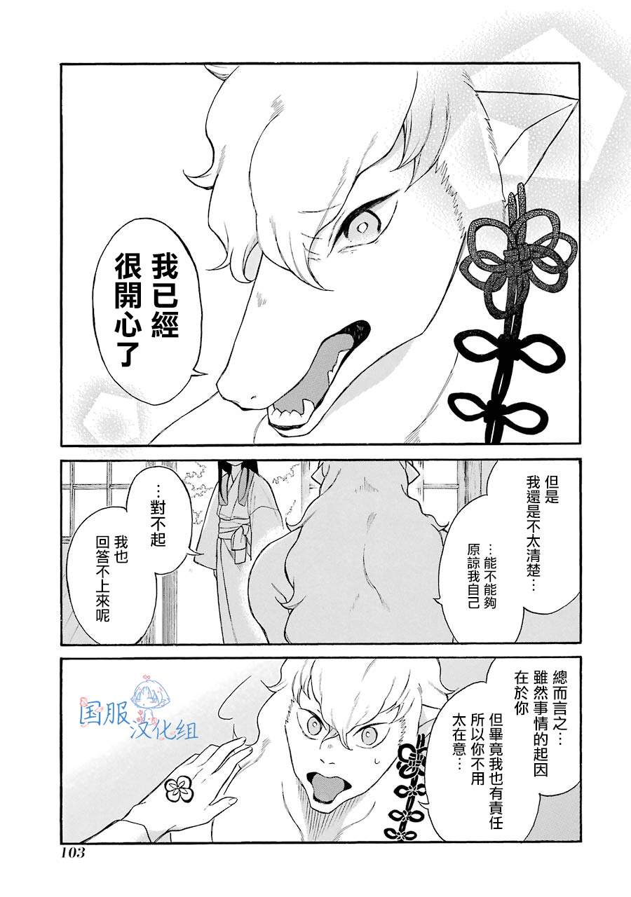 妖怪的妻子漫画,第4话白银先生是...我的...2图