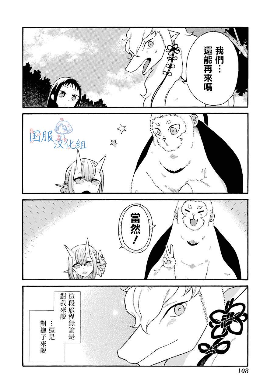 妖怪的妻子漫画,第4话白银先生是...我的...2图