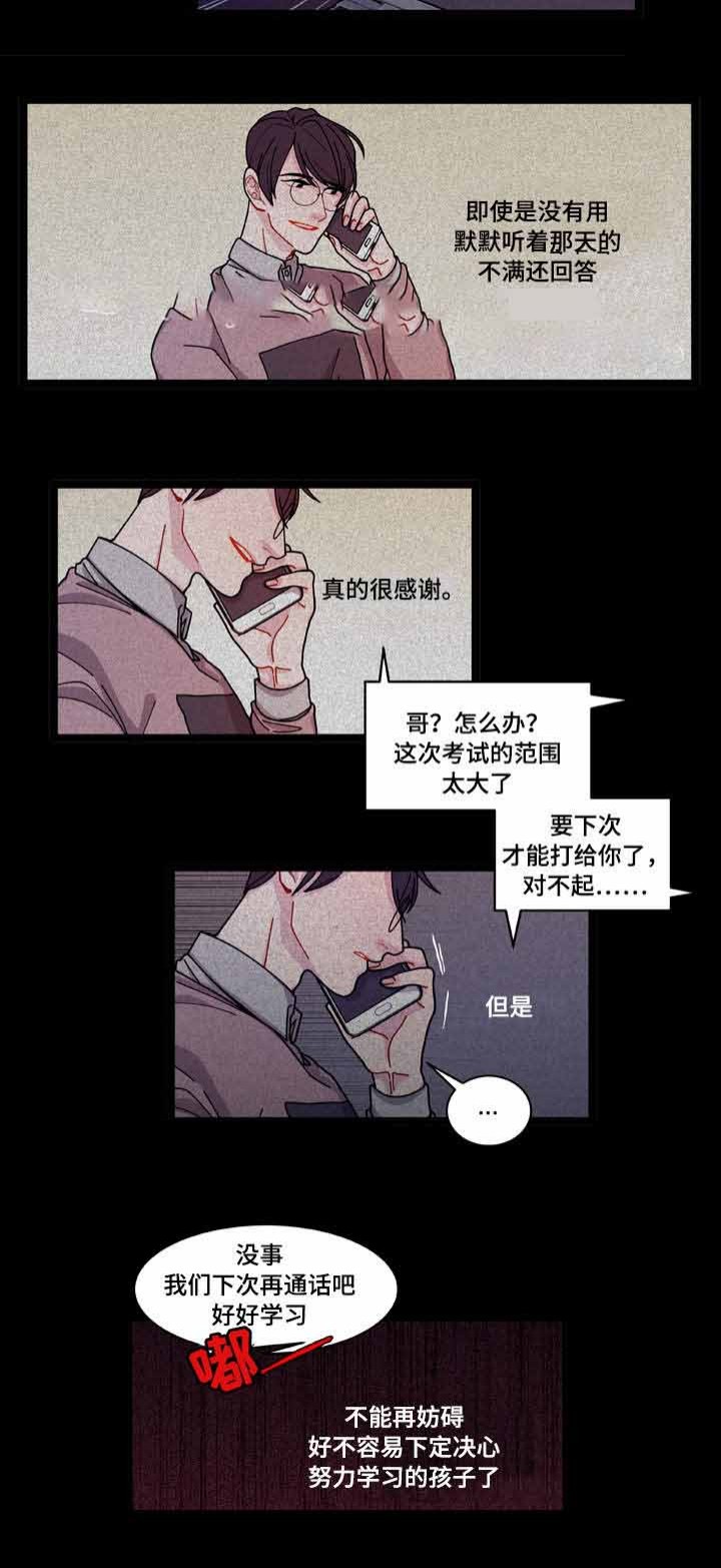 世界的唯一小说孤岛篇漫画,第9话4图