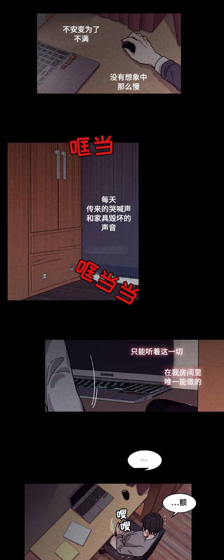 世界的唯一小说孤岛篇漫画,第9话1图