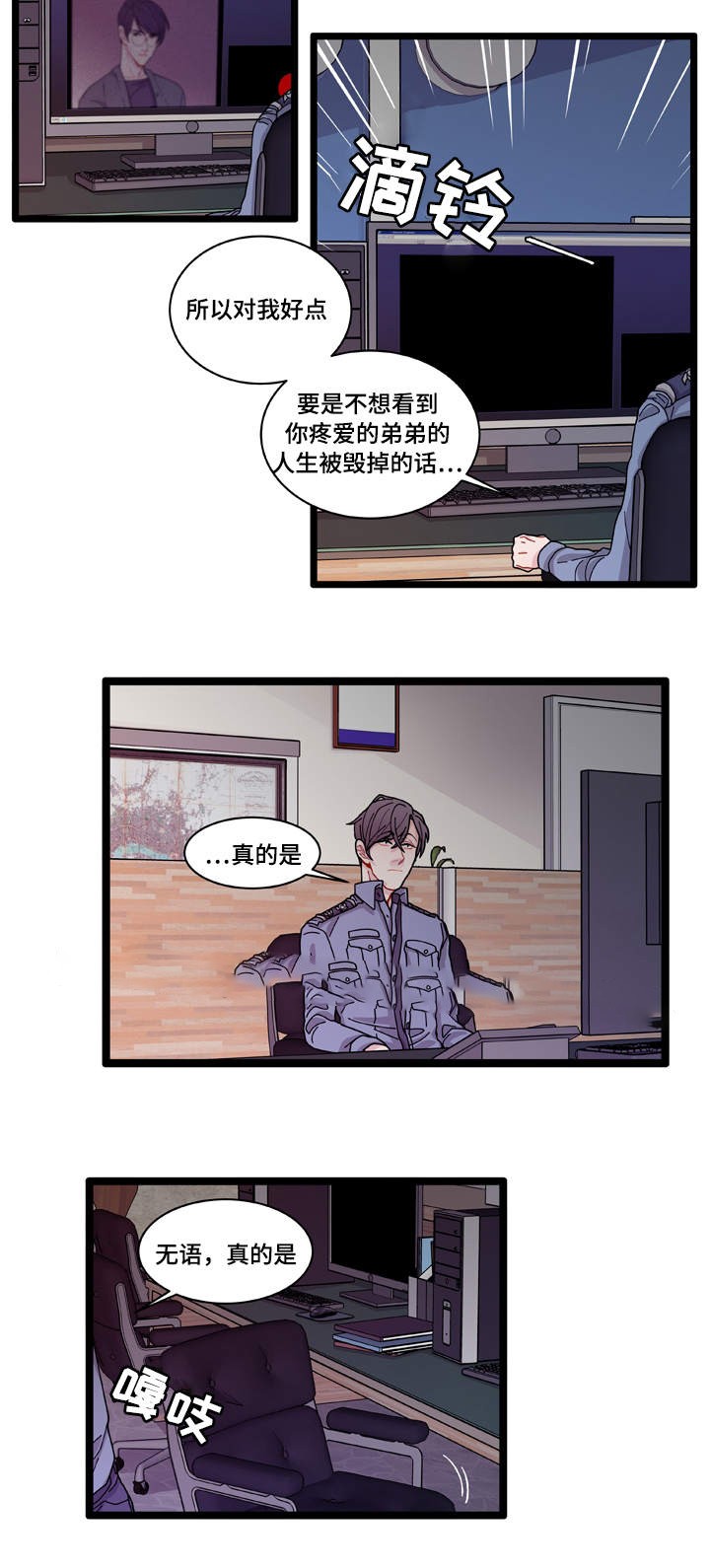 世界的唯一小说孤岛篇漫画,第9话1图