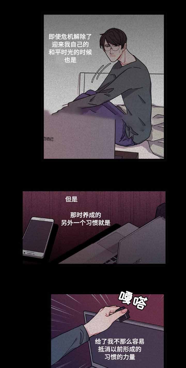 世界的唯一小说孤岛篇漫画,第9话3图