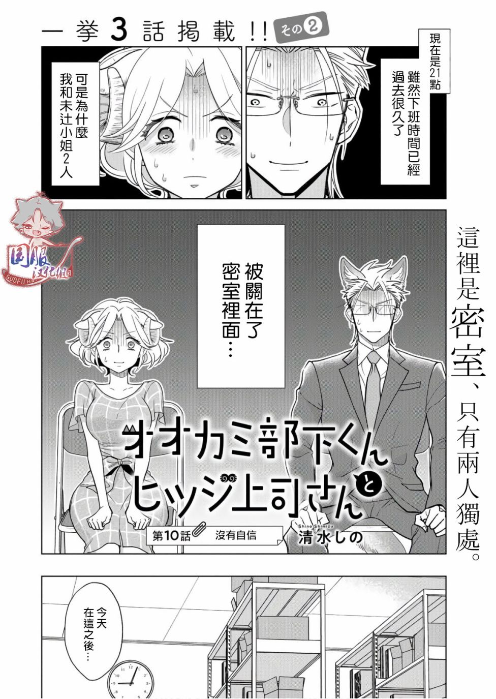 狼部下和羊上司漫画,第10话没有自信1图