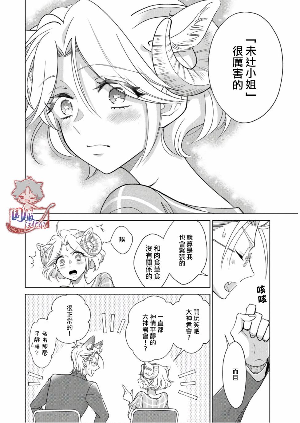 狼部下和羊上司漫画,第10话没有自信2图