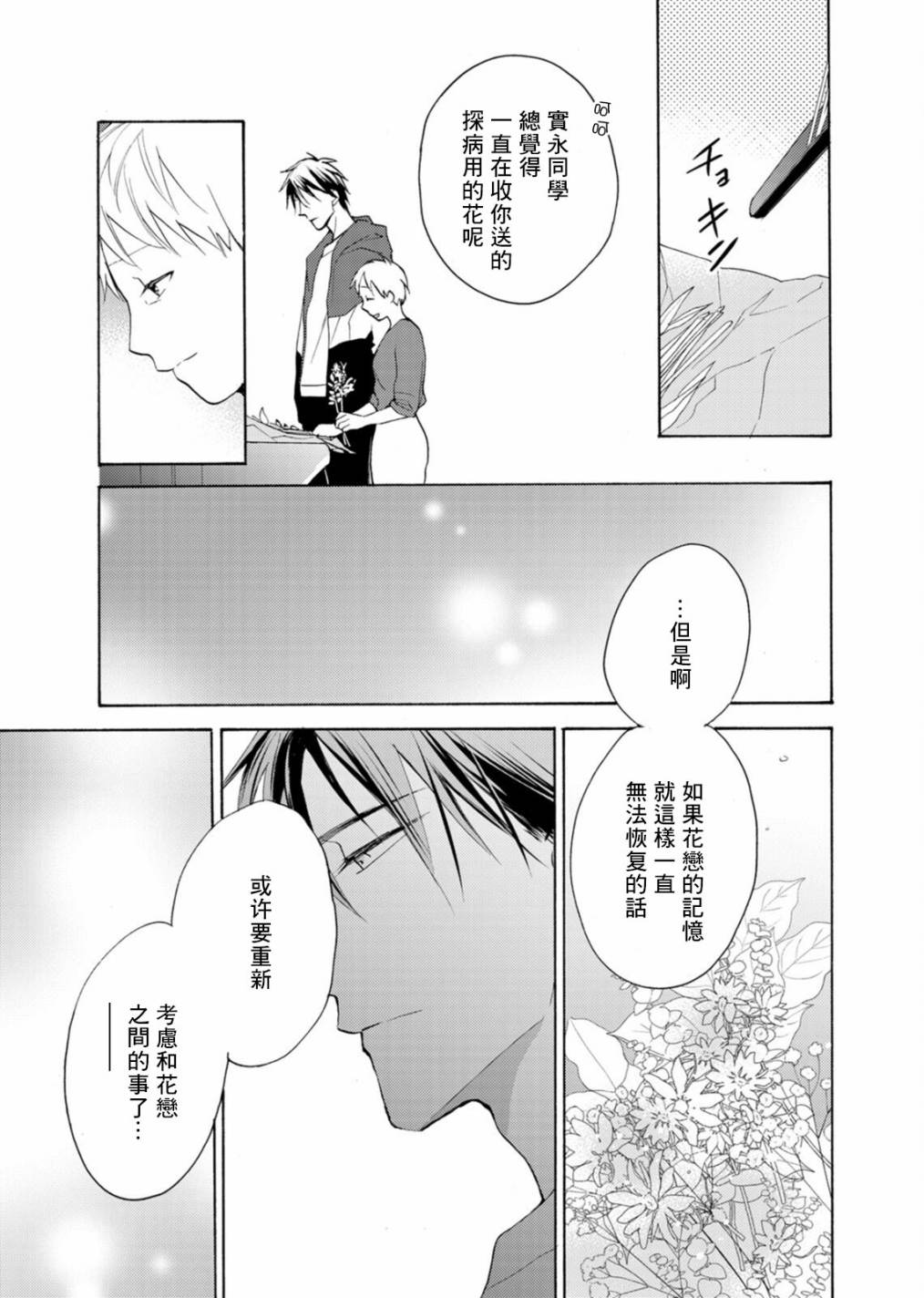 淡河实永的半途而废漫画,番外021图